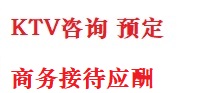 太子河最好十大KTV会所消费排名