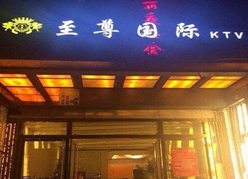 太子河哪个KTV真空陪酒妹子服务好-至尊国际KTV消费价格服务点评